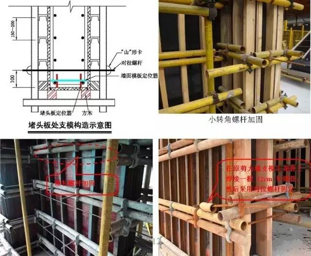 工地上必知的剪力墻、梁、板模板標準做法，超實用！_5